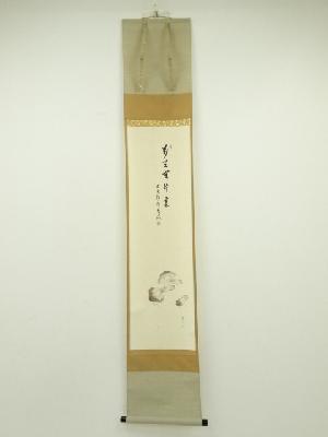 前大徳　足立泰道筆　「萬里無片雲」松茸図画賛　肉筆紙本掛軸（共箱）